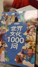 【官方正版】中國文化1000問(wèn) 中華文化1000問(wèn) 中國文化百科常識 漫畫(huà)國學(xué)知識一本通 漫畫(huà)地理歷史1000問(wèn) 中國歷史1000問(wèn)漫畫(huà)   中國文化常識1000問(wèn)正版新華書(shū)店 【3冊】中國文化+世界 曬單實(shí)拍圖