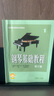 【現(xiàn)貨速發(fā)】鋼琴基礎(chǔ)教程1 修訂版有聲音樂系列圖書 韓林申李曉平徐斐周荷君編 高等師范院校試用教材 音頻需掃碼付費(fèi) 曬單實(shí)拍圖