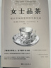 【正版包郵】女士品茶 ?戴維 薩爾斯伯格 著(zhù) 統計學(xué)如何變革科學(xué)和生活 統計學(xué)概率論 人工智能定量研究 經(jīng)管 新華書(shū)店旗艦店科普讀物圖書(shū)書(shū)籍 圖書(shū) 曬單實(shí)拍圖