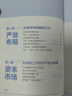 技術創(chuàng)新的商業(yè)價值 從知識產權認知變革到管理實踐 曬單實拍圖