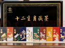 善璉湖筆 績(jī)溪胡開文墨業(yè)墨錠仿古藏?zé)熓止つ珘K墨條徽歙彩色墨顏料書法國(guó)畫收藏送禮文房四寶硯臺(tái)研磨 推薦【國(guó)家非遺傳人汪愛軍】十二生肖套墨/禮盒 曬單實(shí)拍圖