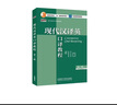 商務(wù)英語(yǔ)閱讀（高等學(xué)校英語(yǔ)拓展系列教程 專業(yè)英語(yǔ)類(lèi)） 曬單實(shí)拍圖