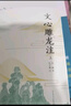 文心雕龍注（套裝上下冊） 小說 曬單實拍圖