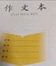 CJP加厚鳳凰學(xué)優(yōu)江蘇統(tǒng)一作業(yè)本英語(yǔ)本語(yǔ)文本CJP中小學(xué)生作業(yè)本-3-6年級(jí)28張/本 30本（語(yǔ)數(shù)英各10本） 曬單實(shí)拍圖