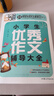 正版正版小學(xué)生優(yōu)秀作文輔導大全 小學(xué)作文選五六年級5-6年級適用滿(mǎn)分分類(lèi)考場(chǎng)作文小升初考試黃岡作文五六年級正版同步作文書(shū)教輔課外書(shū)籍 曬單實(shí)拍圖