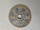山鬼花錢(qián)背八卦古錢(qián)幣山鬼大真人背八卦花錢(qián)壓勝錢(qián)方孔古幣真品老 圓孔背八卦 曬單實(shí)拍圖