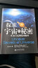 探索系列叢書(shū)·探求宇宙的秘密：從哥白尼到愛(ài)因斯坦 曬單實(shí)拍圖