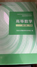 高等數學(xué) 同濟八版 上下冊 同濟大學(xué)第8版高數教材 高等教育出版社 大一新生數學(xué)教材教科書(shū) 考研輔導用書(shū) 高等數學(xué)輔導及習題精解 同步測試卷2024版 【全4冊】同濟八版 輔導+教材 曬單實(shí)拍圖
