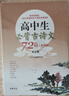 初中生必背古詩文61篇（必背版） 曬單實(shí)拍圖