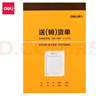 得力（deli） 單據(jù)票據(jù) 出入庫單銷售清單送貨單收據(jù) 二聯(lián)三聯(lián)送貨單銷貨單出庫單收款收據(jù)本 【二聯(lián)送（銷）貨單】10本 9388 曬單實(shí)拍圖