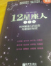 【官方正版】 12星座人大全集 科學(xué)解讀人的血型與星座的秘密 關(guān)于十二12星座愛(ài)情性格運(yùn)程情感知識(shí)時(shí)尚的分析解讀12星座百科暢銷(xiāo)書(shū)籍十二星座百科暢銷(xiāo)圖書(shū)眾神的星空命運(yùn)分析解讀開(kāi)運(yùn)書(shū)籍 十二星座人大全集 曬單實(shí)拍圖