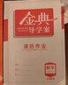 金典導(dǎo)學(xué)案高中英語數(shù)學(xué)物理化學(xué)生物思想政治地理必修1必修2必修3必修4選擇性必修1234高中數(shù)學(xué)物理化學(xué)語文政治生物歷史總復(fù)習(xí)高一高二高三年級(jí)必修上下冊(cè)歷史思想政治 化學(xué)選擇性必修3【高三】 曬單實(shí)拍圖
