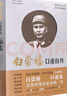 白崇禧口述自傳 曬單實(shí)拍圖