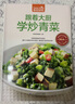 跟著大廚學(xué)炒青菜（超值版） 曬單實(shí)拍圖
