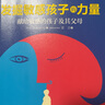 發(fā)掘敏感孩子的力量 曬單實(shí)拍圖