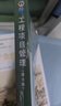 工程項目管理（第六版）（贈教師課件）[官方正版] 曬單實(shí)拍圖