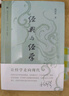 經(jīng)典與經(jīng)學(xué) 曬單實(shí)拍圖