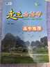 可選】走進(jìn)合格考高中物理化學(xué)地理歷史生物學(xué)考點(diǎn)梳理與精練上海高中合格考高一高二高三生命科學(xué)復習用書(shū) 走進(jìn)合格考 地理 曬單實(shí)拍圖