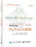 計算機視覺與PyTorch項目實戰(zhàn)：基于深度學(xué)習(xí)框架的端到端產(chǎn)品級模型設(shè)計與開發(fā)deepseek教程 曬單實拍圖