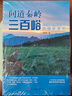問道秦嶺三百峪：旅游心理視域下的秦嶺調(diào)研（驢友版的秦嶺人文地理地圖） 曬單實拍圖