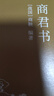 商君書(shū)（未刪減 謀略書(shū)籍） 曬單實(shí)拍圖