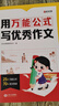 【時(shí)光學(xué)】詞窮救星大語(yǔ)文素材詞典+用萬能作文寫優(yōu)秀作文全2冊(cè) 好詞好句好段名人名言諺語(yǔ)歇后語(yǔ)多功能字典素材積累配故事音頻 曬單實(shí)拍圖