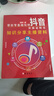 2025年新版正版 知識(shí)分享主播資料零基礎(chǔ)玩轉(zhuǎn)抖音直播作者直發(fā) 新版全新  送珍貴電子版資料 曬單實(shí)拍圖