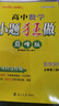 高一下自選】2026高中小題狂做語(yǔ)文必修下冊數學(xué)英語(yǔ)物理化學(xué)歷史地理必修第二冊第三冊 恩波教育高一生物必修2政治必修3必修4同步訓練習冊教輔資料 （26版）人教A版-數學(xué)必修第二冊巔峰版 曬單實(shí)拍圖