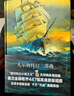 凡爾納科幻三部曲：海底兩萬(wàn)里+格蘭特船長(zhǎng)的兒女+神秘島（精裝全譯本 全三冊(cè)） 曬單實(shí)拍圖