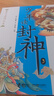 【官方直營(yíng)】錢兒爸少年讀封神套裝系列 全8冊(cè) 哪吒鬧海 8-10-12歲兒童文學(xué)封神演義中華神話課外閱讀書籍 接力出版社暑期閱讀暑假自主閱讀課外讀物書 錢兒爸·少年讀封神系列（全8冊(cè)） 曬單實(shí)拍圖