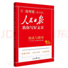 [官方新版] 2025高中版人民日報教你寫好文章：技法與指導 高中生作文素材優(yōu)美句子積累例文范文美文賞析高考高分滿分作文寫作方法指導 人民日報 曬單實拍圖