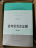 麥考密克論證據(jù)（第七版）（法學譯叢·證據(jù)科學譯叢） 曬單實拍圖