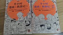 半小時漫畫西游記1+2 四大名著之一 混知·混子哥陳磊作品 半小時捋清西游記的故事主線和精神內(nèi)核 圖書 曬單實(shí)拍圖