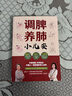 調(diào)脾養(yǎng)肺小兒安   小兒推拿 保健 食療 常見病  長高 曬單實拍圖
