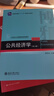 公共經(jīng)濟學(xué)（第三版） 曬單實(shí)拍圖