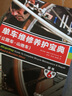 單車系列 單車維修養(yǎng)護寶典 公路車 山地車+單車圣經 套裝共2冊 曬單實拍圖