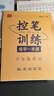 田英章控筆訓練練字一本通一二三四五六年級練字帖小學生線條筆畫偏旁生字數(shù)字描紅字帖 曬單實拍圖