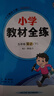【人教新起點(diǎn)英語(yǔ)】2026春季新版小學(xué)教材全練一二三四五六年級下冊英語(yǔ)人教版一年級起點(diǎn)同步課本練習冊課課練123456年級上下教材全解配套練習題薛金星 【全練】五下 英語(yǔ) 人教新起點(diǎn)（SL） 曬單實(shí)拍圖