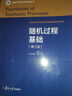正版包郵 隨機過(guò)程基礎 第三3版 應堅剛 復旦大學(xué)研究生數學(xué)基礎課程系列教材 概率論 分析 構造 馬氏鏈 書(shū)籍C 預售 曬單實(shí)拍圖