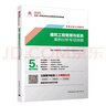新大綱版二建2025年二級建造師 建筑工程管理與實(shí)務(wù)案例分析專(zhuān)項突破 中國建筑工業(yè)出版社 曬單實(shí)拍圖