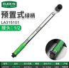 老A家用扭力扳手1/2預置式棘輪扳子汽修扭矩扳手28-210Nm LA315101 曬單實(shí)拍圖