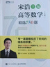 【官方可選】高等數(shù)學(xué) 同濟(jì)第八版/第七版輔導(dǎo)書(shū)教輔 燎原高數(shù)輔導(dǎo)及習(xí)題精解同濟(jì)大學(xué)第7/8版教材大一同步講義習(xí)題集習(xí)題冊(cè)練習(xí)題習(xí)題測(cè)試券習(xí)題 高等數(shù)學(xué)上冊(cè) 精選750題習(xí)題冊(cè)習(xí)題集 宋浩著 曬單實(shí)拍圖
