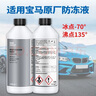 寶馬防凍液X1X3X5X6冷卻液汽車專用藍(lán)色原裝水箱原廠寶馬發(fā)動機(jī) 曬單實(shí)拍圖