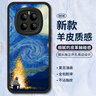 霸時(shí)代 適用 榮耀magic7手機(jī)殼華為magic7小羊皮保護(hù)套硅膠軟殼鏡頭全包防摔外殼油畫女男款黑色篝火星空 曬單實(shí)拍圖