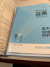 曲一線 高一下高中物理 必修第二冊 教科版 新教材2025版高中同步5年高考3年模擬五三 曬單實拍圖