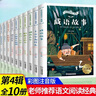 小學(xué)經(jīng)典名著閱讀注音版全套10冊(cè)第四輯 十萬個(gè)為什么腦筋急轉(zhuǎn)彎謎語大全一年級(jí)二年級(jí)閱讀課外書小學(xué)生閱讀課外書籍必讀老師推薦彩圖注音版兒童讀物6歲以上小學(xué)12年級(jí)帶拼音的故事書經(jīng)典書目 曬單實(shí)拍圖