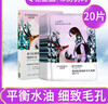 自然堂（CHANDO）自然堂面膜21片喜馬拉雅植物補(bǔ)水面膜貼補(bǔ)水保濕女 紫草細(xì)致20片 細(xì)致毛孔 【盒裝帶 曬單實(shí)拍圖