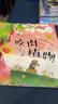 奇妙植物：幼兒科學(xué)啟蒙童話(huà)繪本第二輯（套裝4冊） 曬單實(shí)拍圖