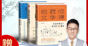 包君成文學(xué)課三件套：青少年應(yīng)知的傳統(tǒng)文化常識+文學(xué)簡史+照亮中國文學(xué)夜空的58顆星（共三本）精裝 曬單實拍圖