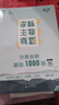 2026新版李林生物筆記3.0新教材30天速記高中生物知識(shí)真題分類全刷基礎(chǔ)1000題培優(yōu)400題遺傳學(xué)實(shí)驗(yàn)與探究德叔高一二三高考一輪復(fù)習(xí) 【26版】李林生物真題全刷基礎(chǔ)1000題 曬單實(shí)拍圖